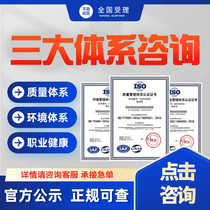ISO Three System Certification 9001 Quality Certification 45001 Occupational Health 14001 Qualification Agency 3aaa Credit