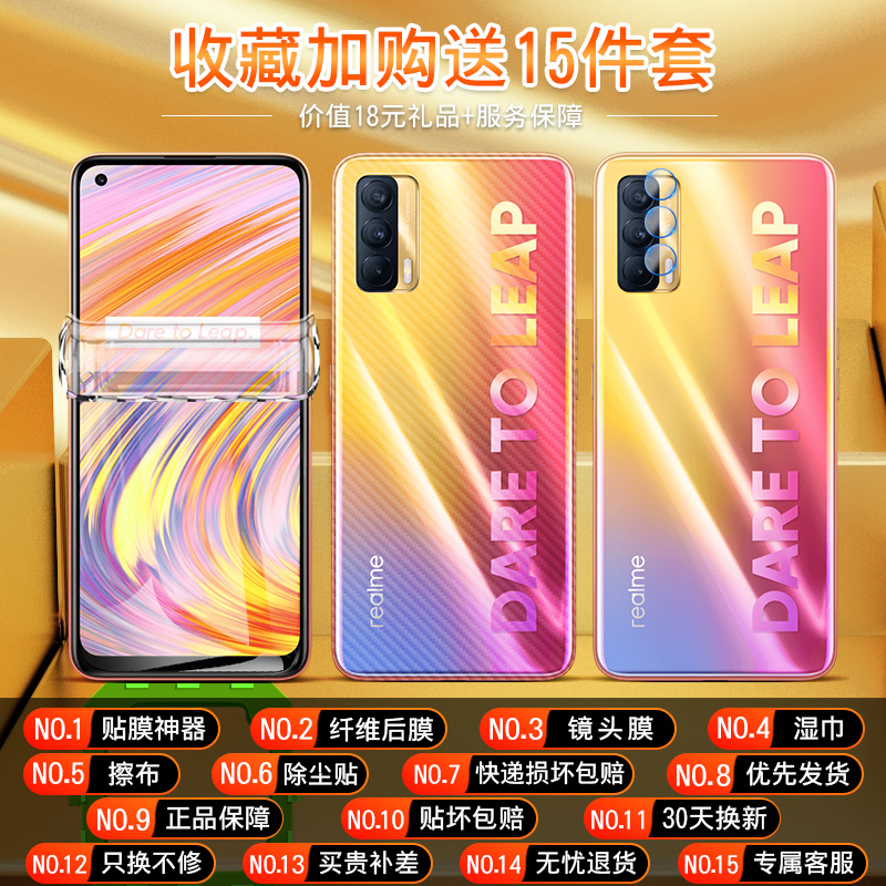 创霸旗舰店realmev15钢化膜v15水凝膜真我手机膜全屏覆盖realme前后保护软膜我真全包边oppo贴膜镜头5g蓝光玻璃3