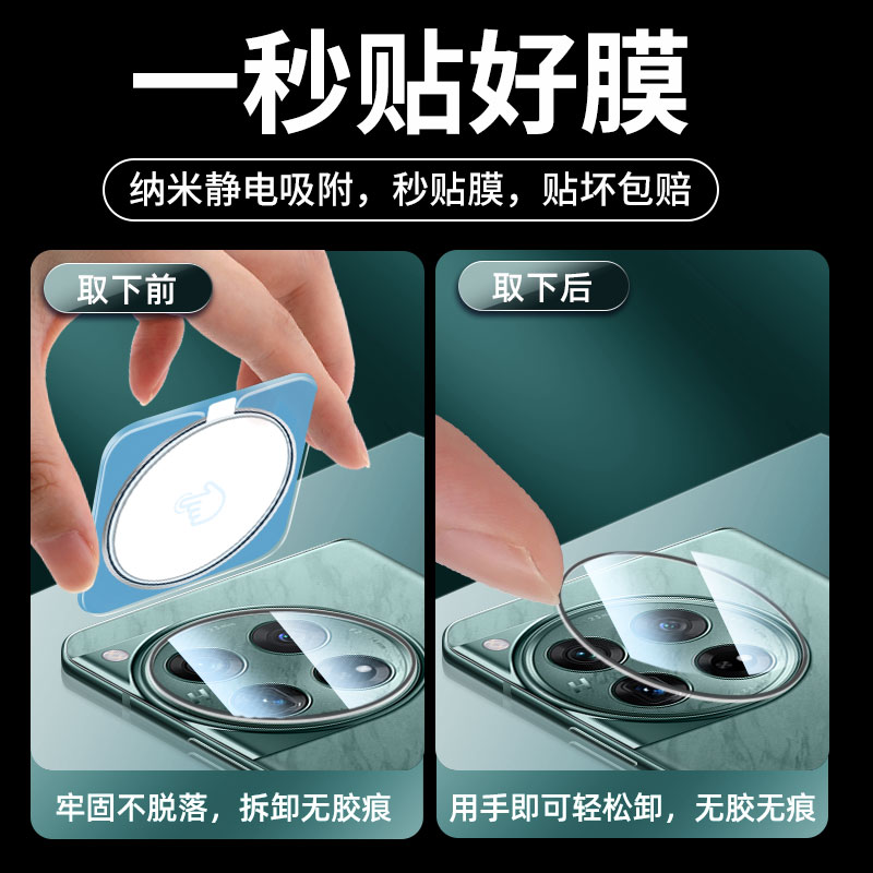 秒贴适用一加12镜头膜ace3pro后镜头新款1+13钢化膜ace5摄像头圈全屏1加ace3v的全包aec2por手机相机保护贴膜 - 图1