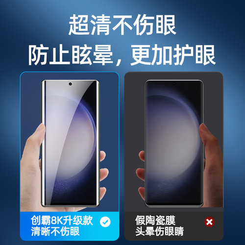 创霸适用三星s23ultra手机膜s22+陶瓷膜s21u防窥膜note20钢化膜10全屏全胶S24水凝9tabs贴膜note9防窥8全包 - 图2
