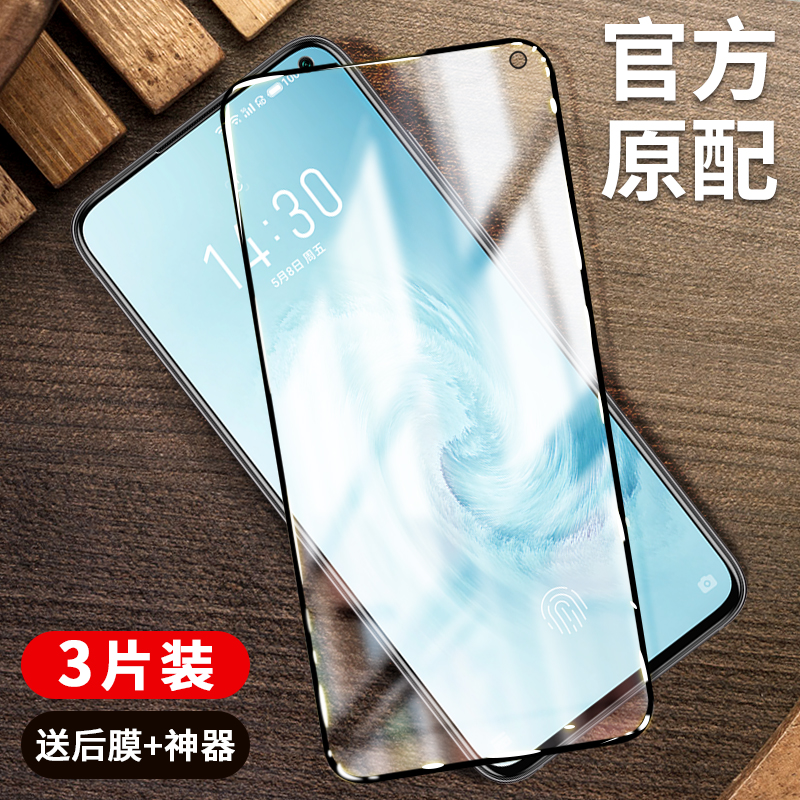 创霸旗舰店魅族17钢化膜17pro手机膜全屏覆盖抗蓝光原装por全包无白边十七p原厂贴膜5g全面高清刚化玻璃屏保护膜pr0防摔0