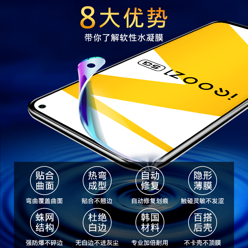 创霸旗舰店iqooz1钢化膜vivoiqooz1水凝膜iqooz1x全屏覆盖5g抗蓝光iqoo手机镜头z1贴膜iq00z1原装全包边ipooz1x保护软膜2