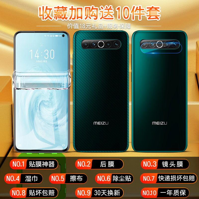 创霸旗舰店魅族17钢化膜17pro水凝膜全屏覆盖抗蓝光5g原装p手机镜头后背贴膜十七原厂por全包无白边高清保护软膜防摔pr03