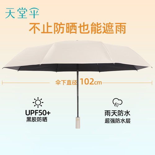 天堂伞全自动黑胶防晒防紫外线遮阳伞时尚纯色阳伞晴雨两用伞男女 - 图2