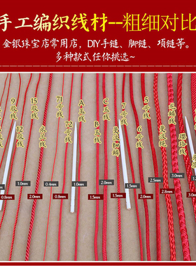 红绳手链编织绳手绳编绳线红线绳