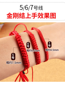 编织绳红绳手绳手工串珠编绳线