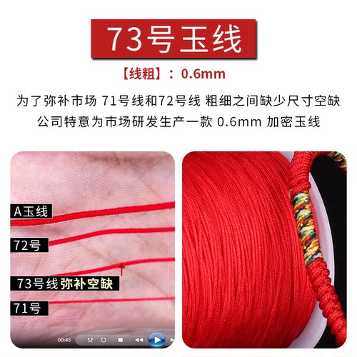 73号玉线DIY编织手链手绳0.6mm项链珠宝线71.5号无弹力穿串珠子线 - 图2