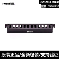 Panduit Pan Delta 1U rational wire holder wire holder WMPFSE network 19 inch enclosure 24-mouth wiring machine