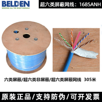 American Baitong Ultra six types of shielded cable network CAT6A 1685ANH 10000 trillion non-shielded 6-class ultra-five-class shielding wire