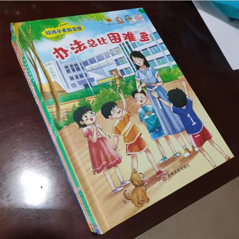 好孩子勇敢坚强系列绘本全5册 办法总比困难多幼儿园硬壳硬皮精装绘本 3-6岁幼儿童早教启蒙情绪管理图画书亲子共读宝宝睡前故事书