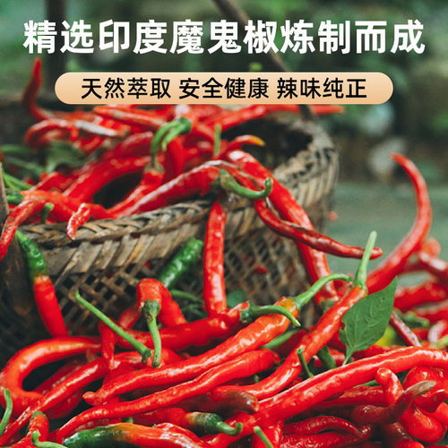 辣椒精特辣魔鬼辣食用商用变态辣超辣辣油重辣5号8号浓缩辣椒精油 - 图0
