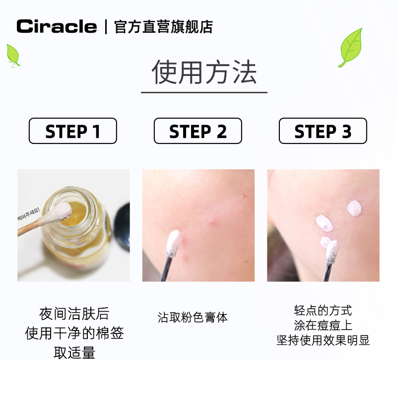 【超值组合】Ciracle/稀拉克儿粉色日夜祛痘套装粉色祛痘摇摇精华 - 图3