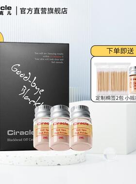 Ciracle/稀拉克儿祛痘祛黑头粉色祛痘修护液毛孔清洁鼻贴套装