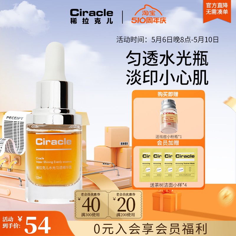 【新上市】Ciracle/稀拉克儿水光匀透精华露12ml保湿匀肤色淡印 - 图0