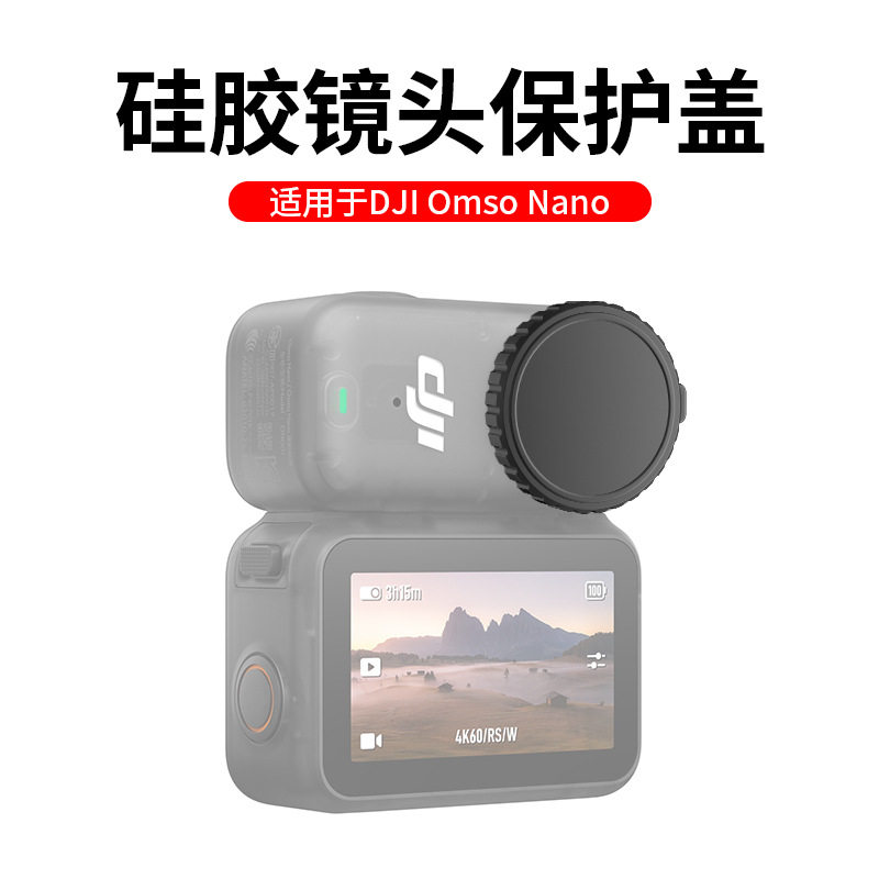 适用DJI大疆Osmo Nano镜头保护盖防刮硅胶镜头保护套防摔镜头盖防磕碰外壳NANO配件安全防护罩运动相机镜头壳,淘宝优惠券,粉丝福利购,淘宝优惠卷