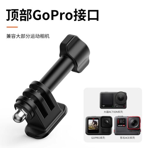 转接头适用GoPro13/12影石insta360x5/Acepro2/go3s大疆Action5Pro/4转接头大疆运动相机连接件1/4螺丝转接座 - 图0