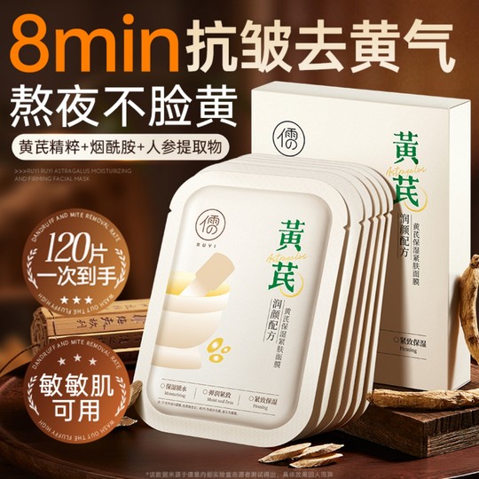 Yangma Selected & Sam Recommended丨Astragalus Mask No. 1