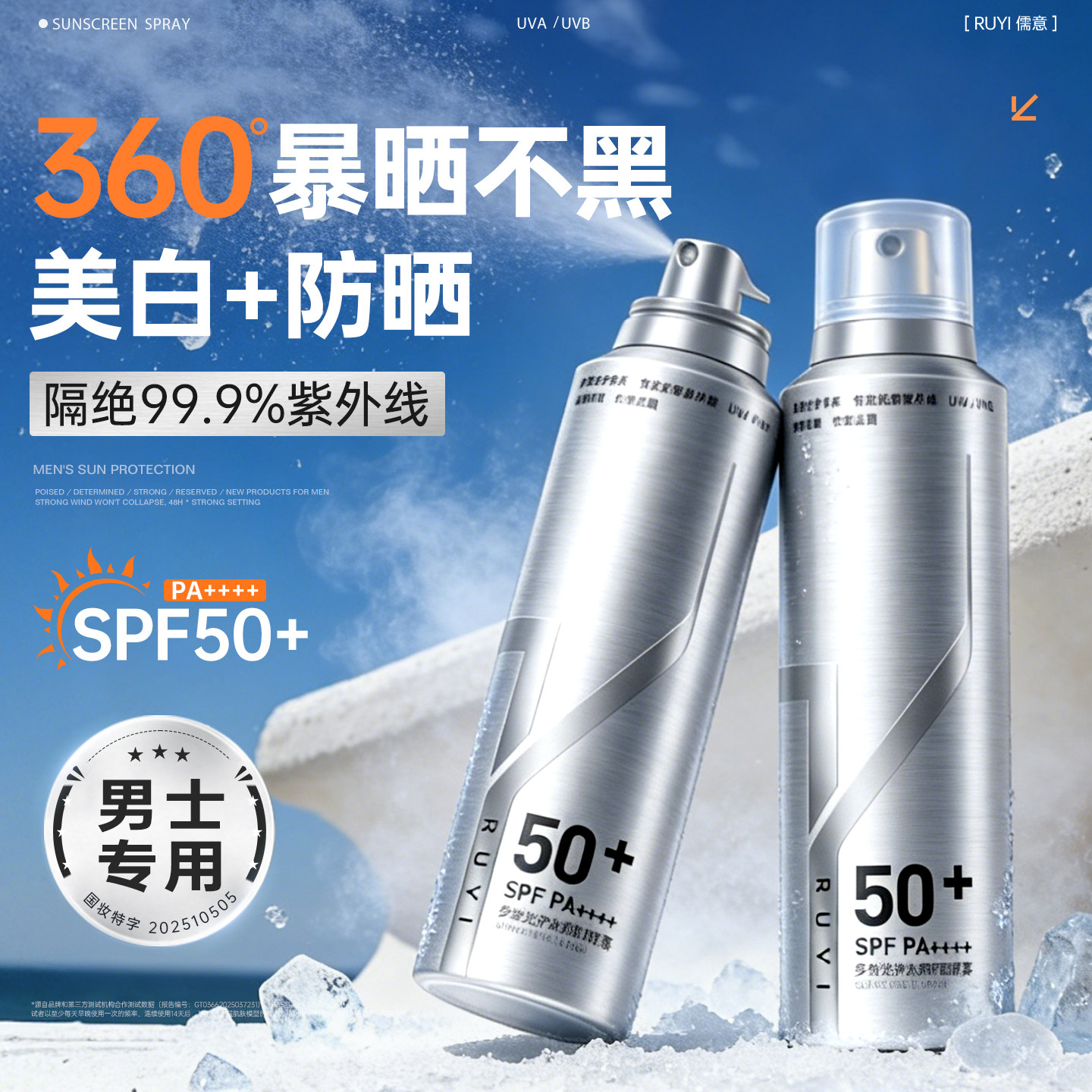 男士防晒喷雾可带上飞机50+倍防紫外线防水汗持久保湿女全身通用