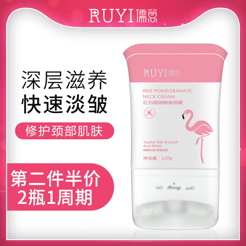 儒意颈纹霜双滚轮去颈部护理美颈霜 儒意化妆品颈霜