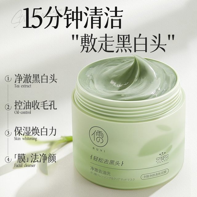 Cleaning mud film to remove black and white head closed acne, shrink and deepen clean pores, applied cicathetic cleansing mask