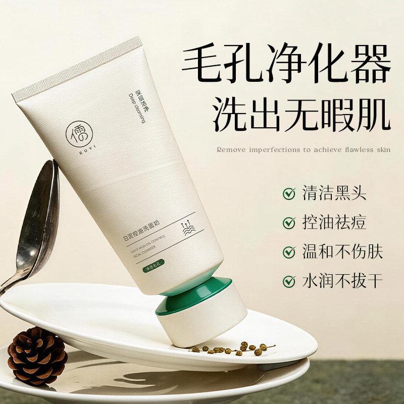 白泥氨基酸洗面奶控油深层清洁收缩毛孔去黑头祛痘洁面乳女男士