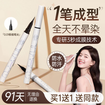 Eye line pen liquid glue not fainting waterproof and anti-perspiration lasting no decolorizing speed dry smooth and smooth and delicate beginner