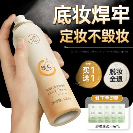 Yangma highly recommends makeup setting spray! 1 million sold online