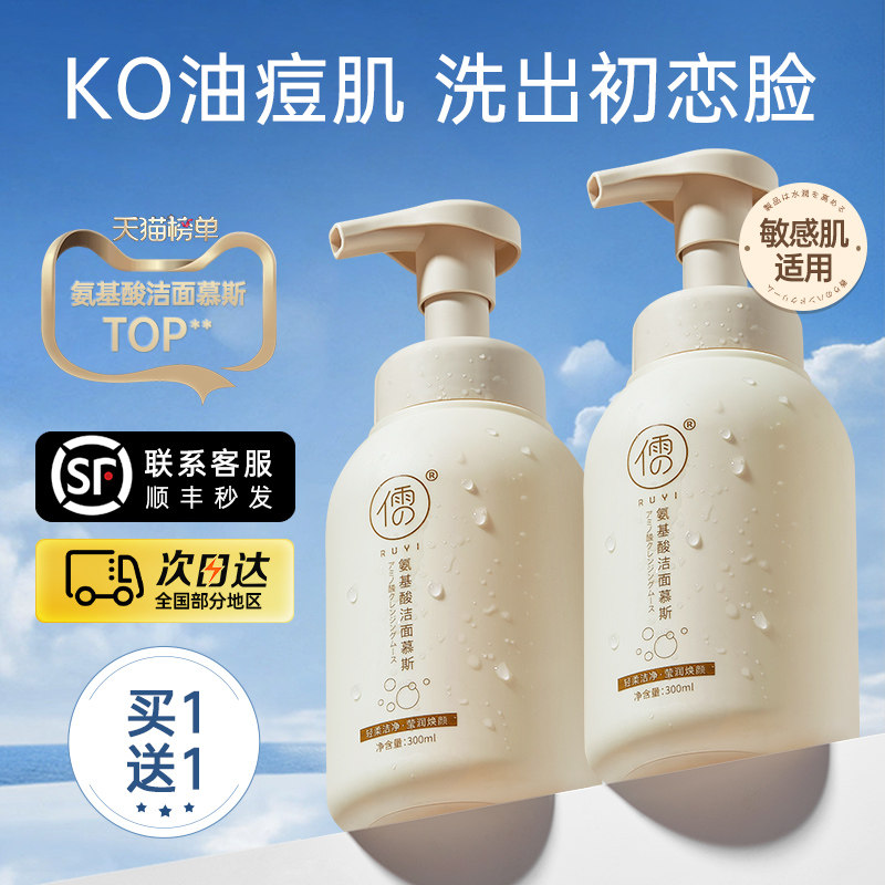  儒意化妆品洁面