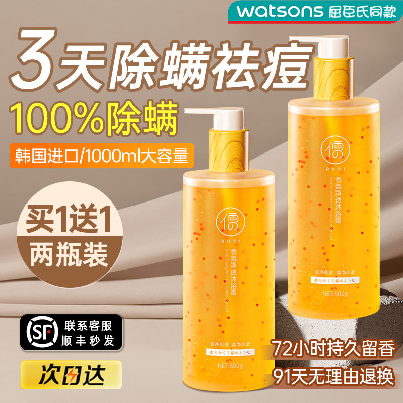  儒意化妆品沐浴露