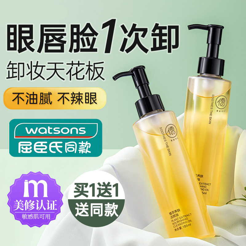  儒意化妆品卸妆