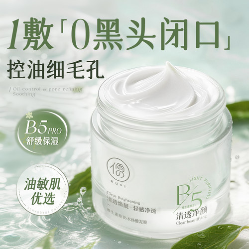 泥膜深层清洁去黑头收缩毛孔粉刺祛痘控油涂抹面膜排行榜第一名 - 图3