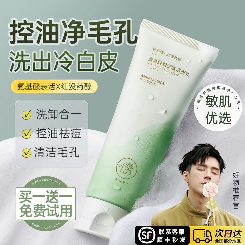  儒意化妆品洁面