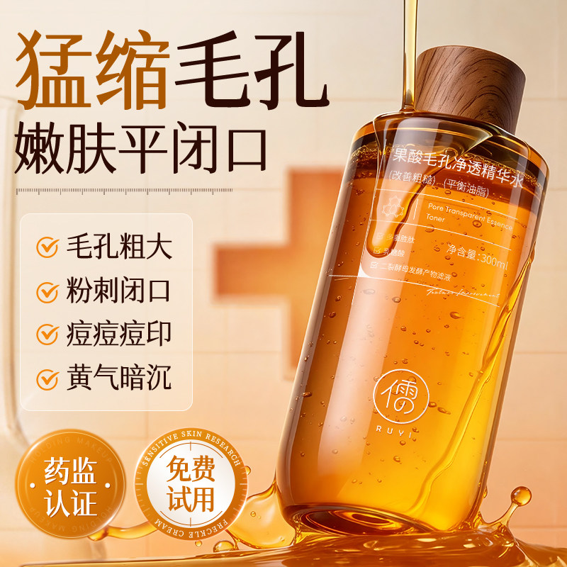 果酸湿敷水去闭口祛黑头粉刺乳糖酸爽肤水收缩毛孔修粗大复精华液
