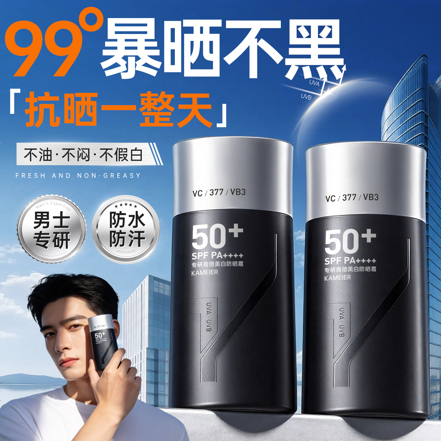 男士防晒霜50倍+防紫外线美白隔离户外军训专用清爽不油官方正品
