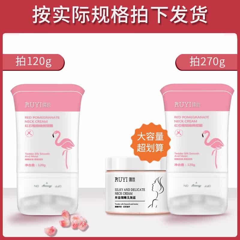 儒意双滚轮v型美去颈纹女脖子颈霜 儒意化妆品颈霜