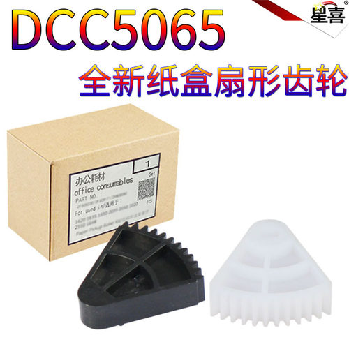 适用施乐C240纸盒提升齿轮250 242手送旁路驱动齿轮252 260 7655 7665显影7675扇形齿轮7755 7775 7765 5065 - 图0