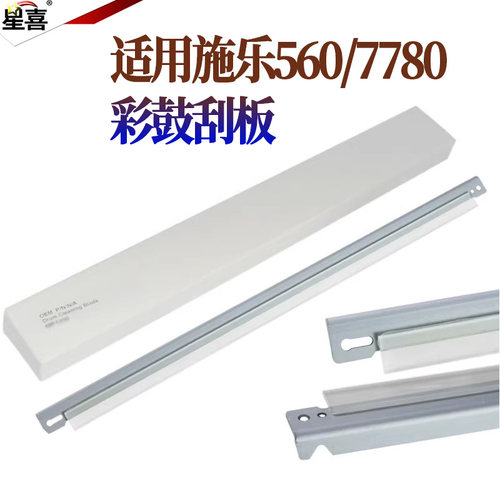 星喜适用施乐 550 560 570 C5580 C6680 C7780 700 C75 J75  C60 鼓刮板  一次转印刮板 二次转印刮板刮刀 - 图1