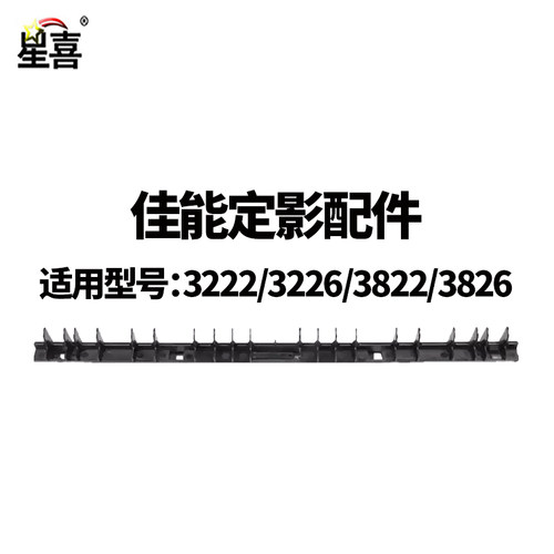 适用佳能iR 4751i定影导纸板4745i出纸导板4735i传感器4725传感杆4825摇臂4835 4845 4925 4935 4945 3222 - 图1