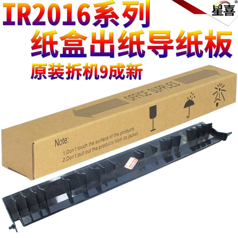 适用佳能 IR-2318 2016 2020 2420L 2320J 2422N 2018 2022 2120 2116 2025 2030 输稿器 双面导纸板 导板 - 图3