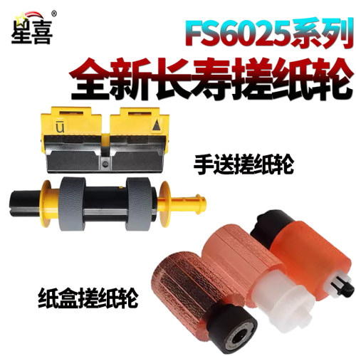 星喜SS适用 京瓷FS-6030 6525 6025 6530 255 256 305 306定影器 加热器组件 定影 出纸导板组件 导纸板组件 - 图2