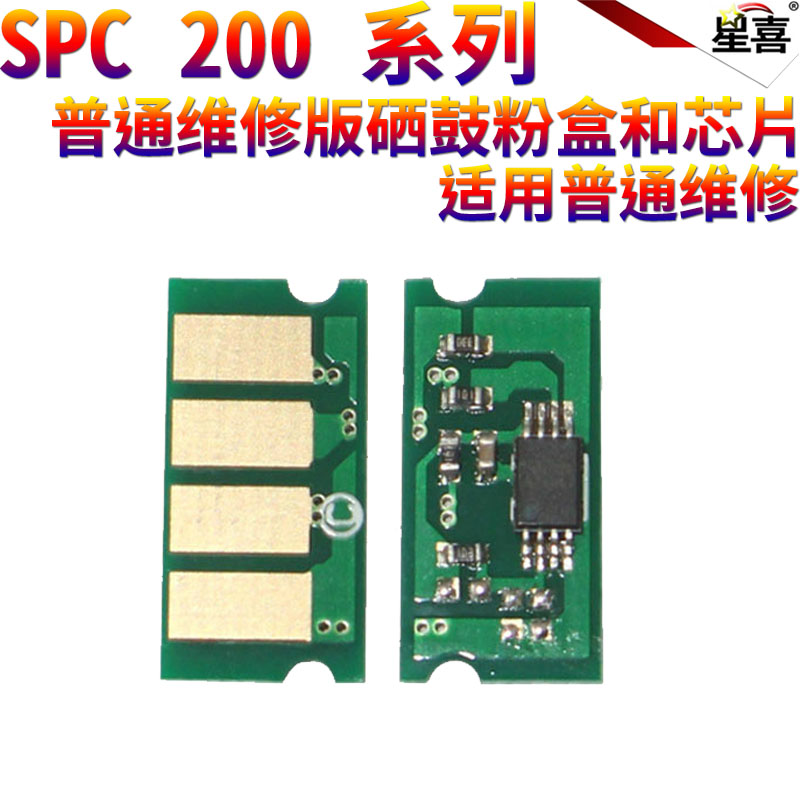 星喜适用理光SPC C200N C220S C221SF C222DN C240DN硒鼓粉盒芯片 - 图2