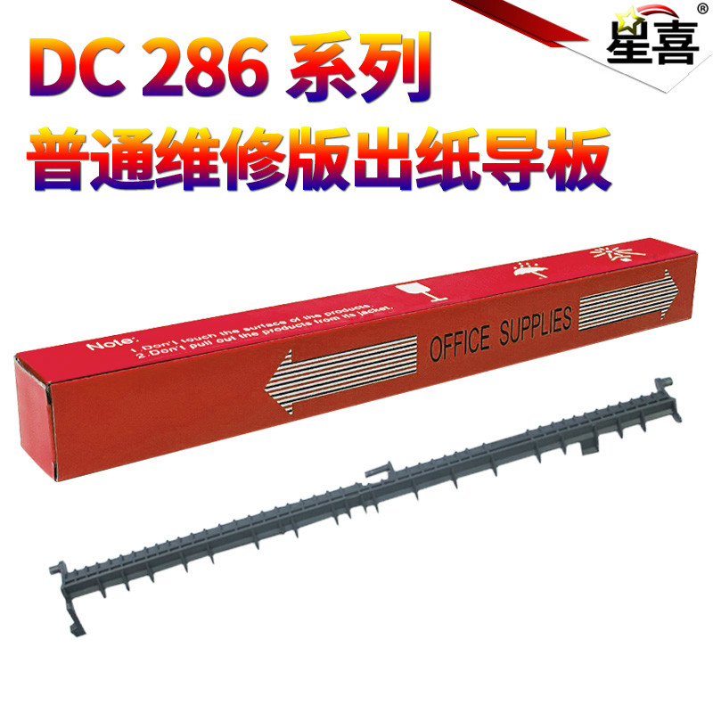 适用 富士 施乐 四代 五代 DC V 3070 4070 5070 350I 450I 3000 4000 5010 5060 定影 出纸导板 导纸板 - 图0