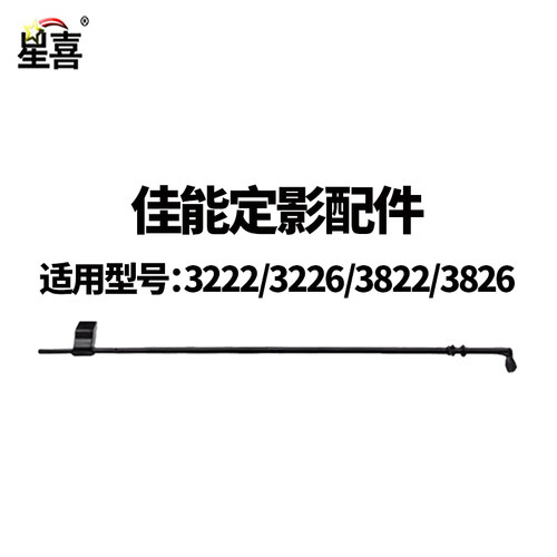 适用佳能iR 4751i定影导纸板4745i出纸导板4735i传感器4725传感杆4825摇臂4835 4845 4925 4935 4945 3222 - 图3