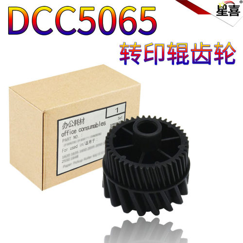 适用施乐C240纸盒提升齿轮250 242手送旁路驱动齿轮252 260 7655 7665显影7675扇形齿轮7755 7775 7765 5065 - 图1