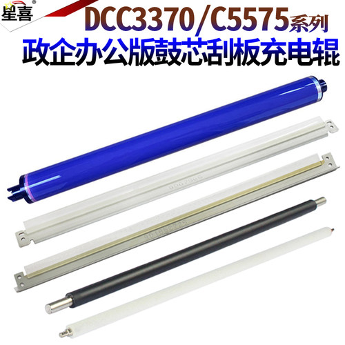 适用施乐7845套鼓3300感光鼓3370鼓刮板4470鼓芯7858硒鼓5575 2275 3360转印刮刀2273转印辊7856转印带3375 - 图1