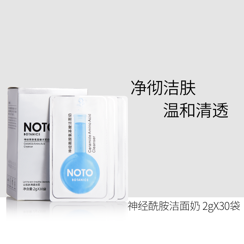 缤迪旗舰店noto全身护理护肤品组合套装补水保湿3