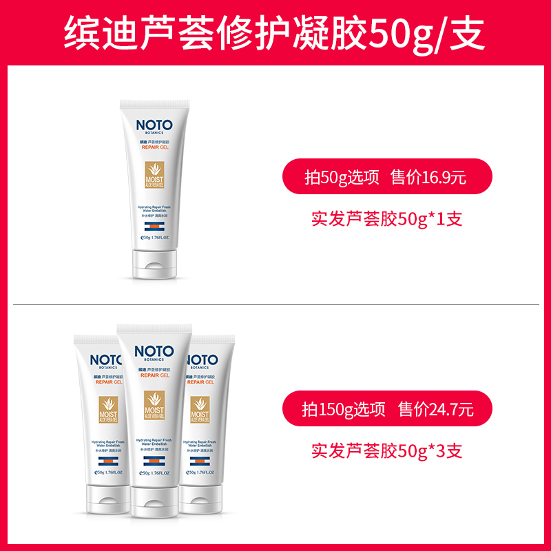 缤迪旗舰店NOTO芦荟胶正品旗舰祛痘痘印保湿补水晒后舒缓修护凝胶0