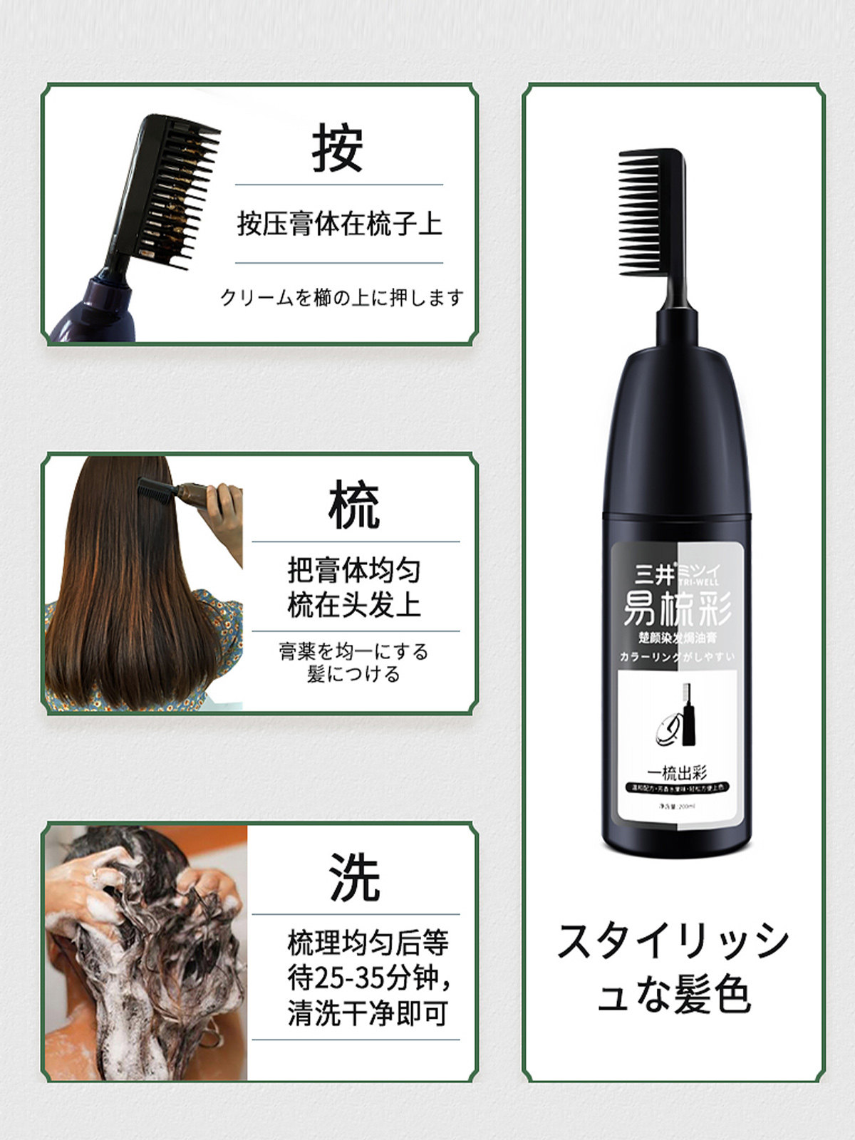 日本三井自己在家染发纯女染发剂 triwell三井染发膏