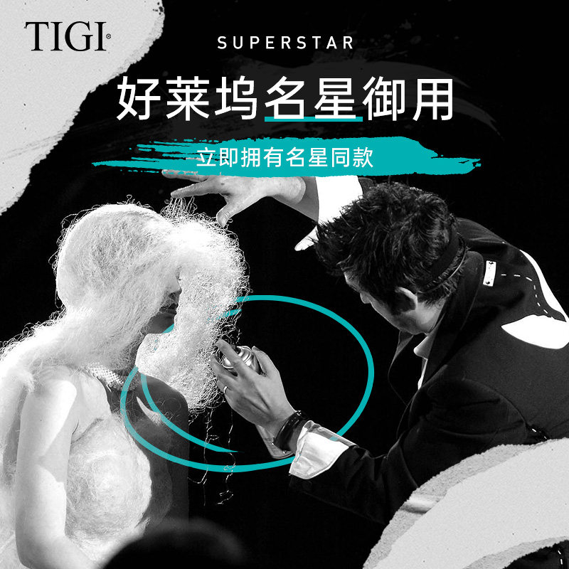 【直播间】tigi喷雾男士头发造型发胶 TIGI体吉头发造型