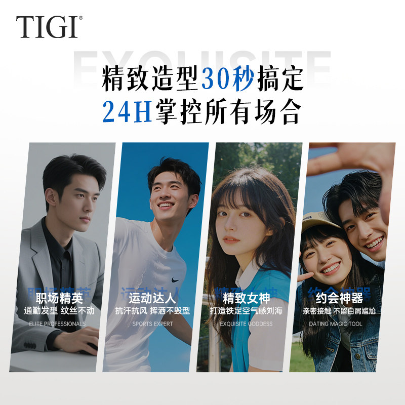 TIGI体吉发胶定型喷雾男女士头发自然蓬松发蜡干胶持久清香旅行装,淘宝优惠券,粉丝福利购,淘宝优惠卷